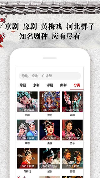 戏曲大观园app电视版 截图3