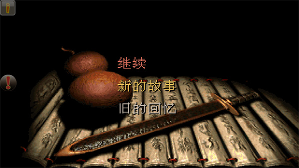 仙剑98经典手机版 截图1