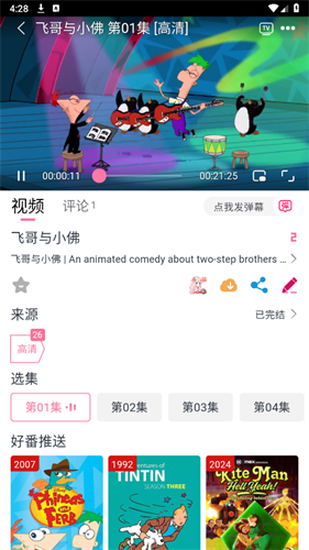 DuoFun动漫纯净版 截图4