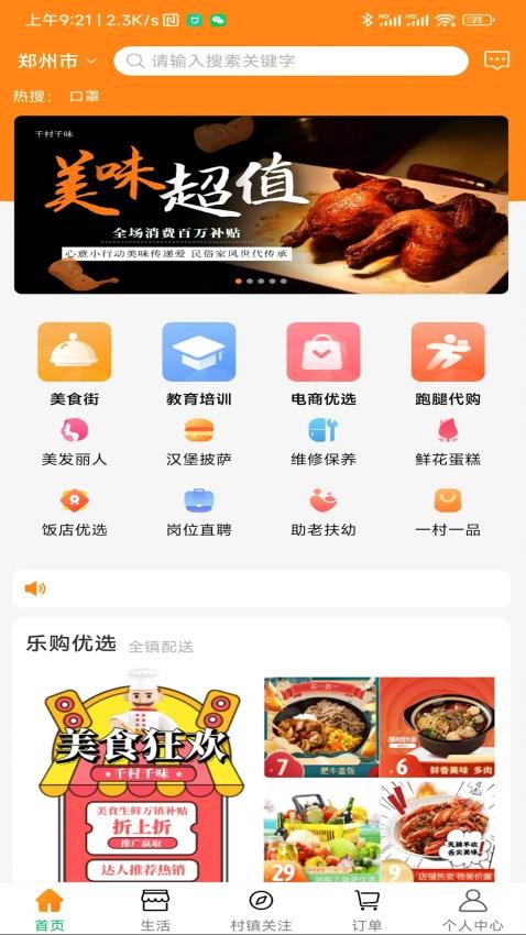 共享乐购app 截图4