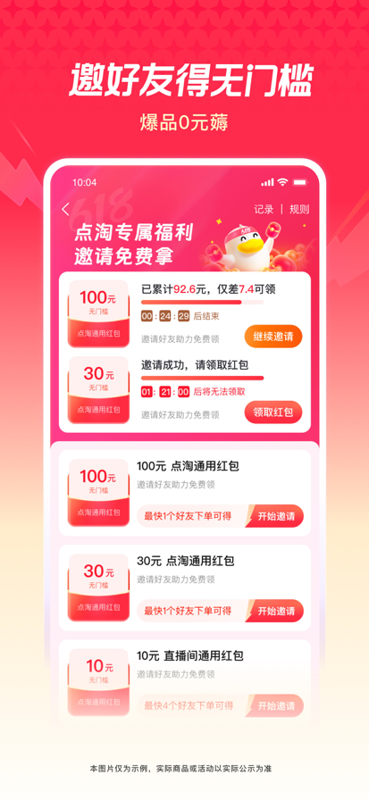 点淘app官方下载 截图2