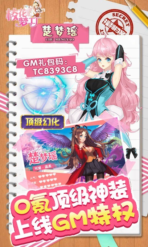 校花梦工厂GM科技刷充版 截图2