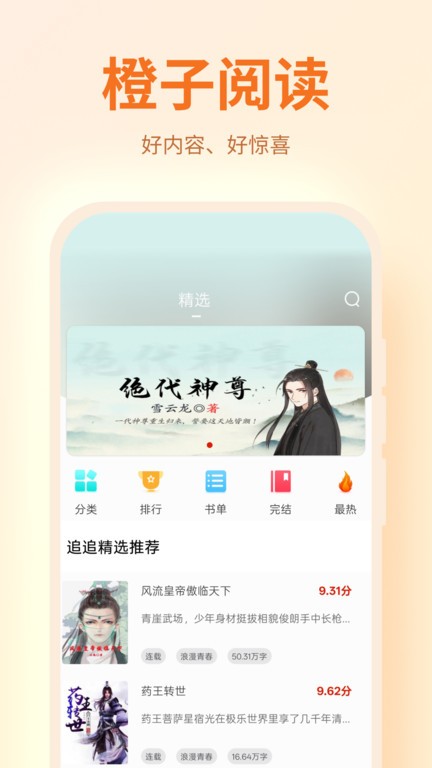 橙子阅读纯净版 截图3