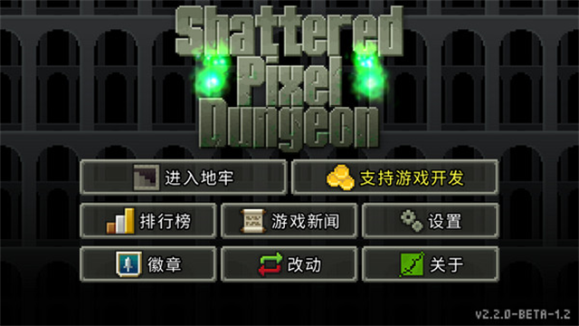 破碎地牢内置MOD菜单版 截图5