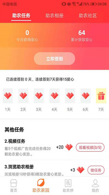 农联帮app 1.4.6 截图2