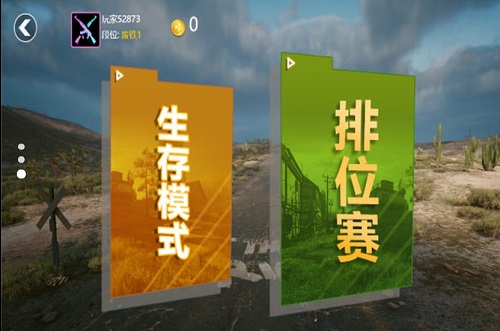 荣耀吃鸡求生战场 截图3