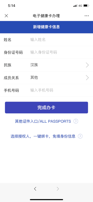 湖南省居民健康卡app 截图3