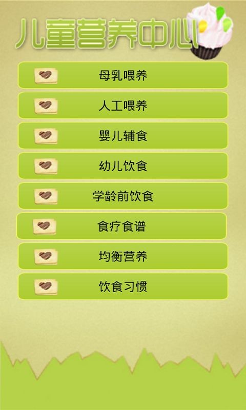 宝妈营养食谱 截图1