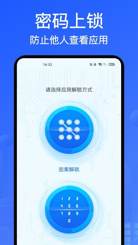 手机应用锁app v1.1 截图2