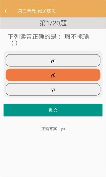 五年级下册语文软件 截图1