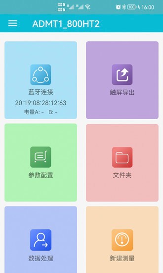 艾都勘探测仪器软件 2.3.2.2015 截图3