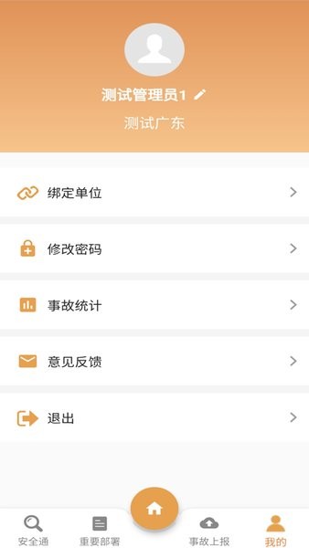 安字1号app