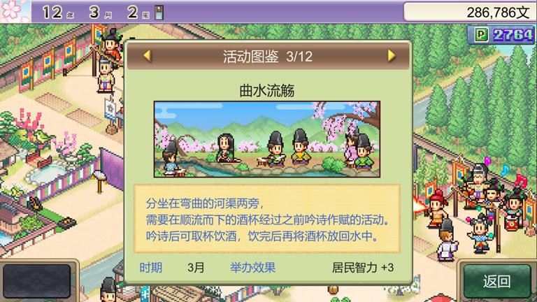 平安古都物语汉化版 截图4