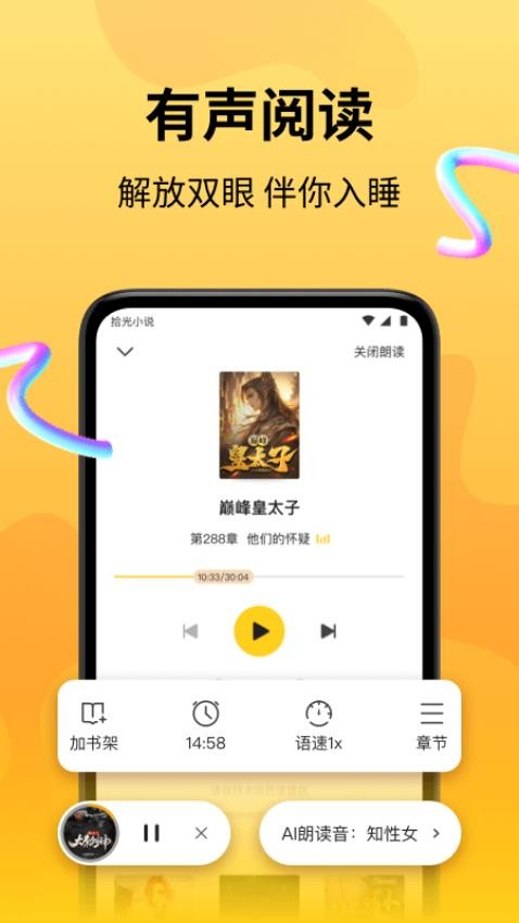 拾光小说APP 截图2