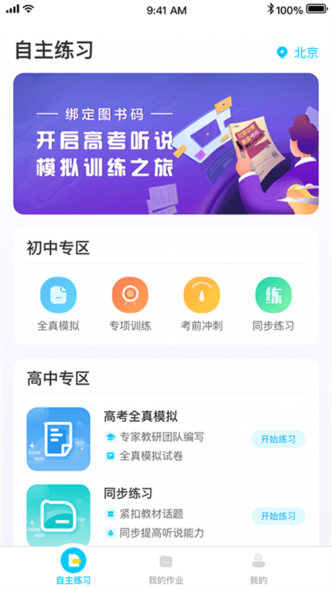 慧听说最新版本 截图4