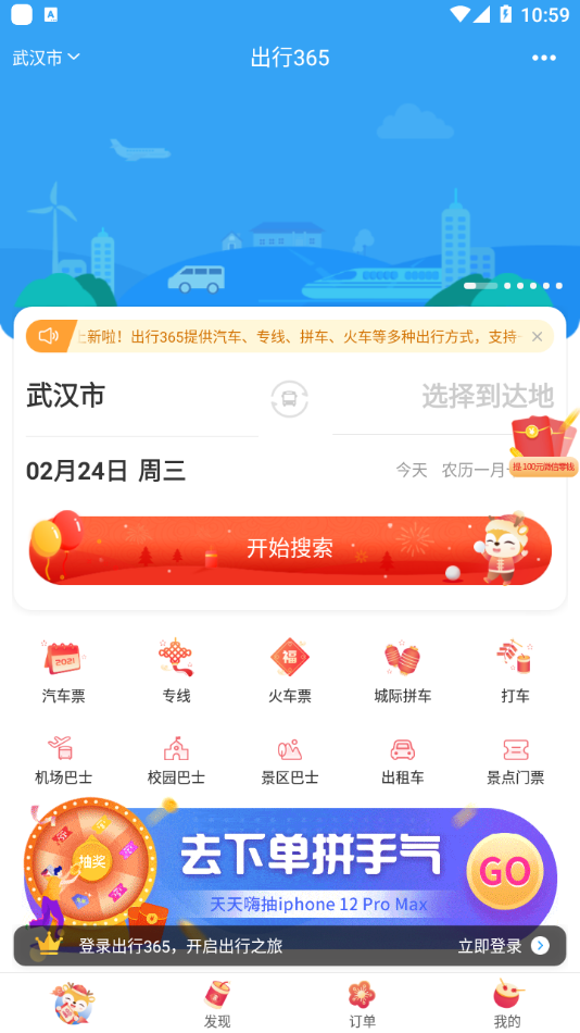 出行365app 截图1