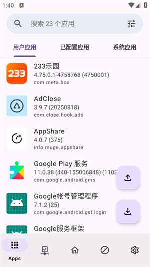AdClose免费版 截图1