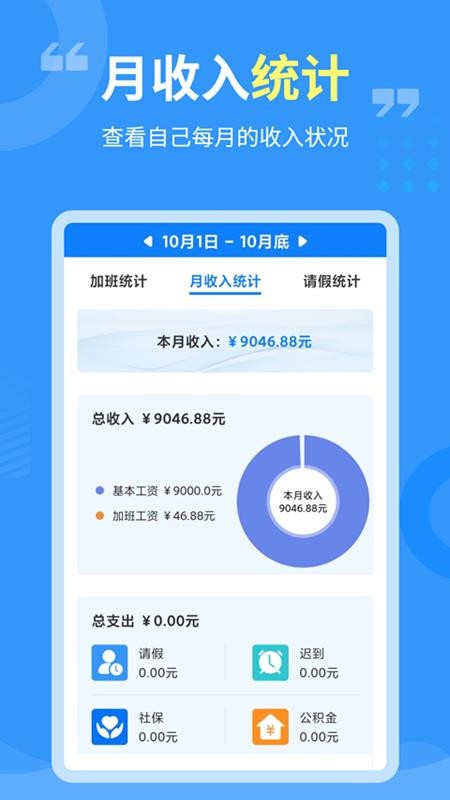 轻松记加班app v3.0.1 截图3