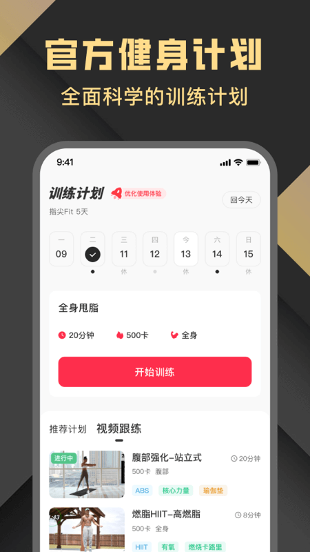 健身时光app v2.4.0 安卓版 截图1