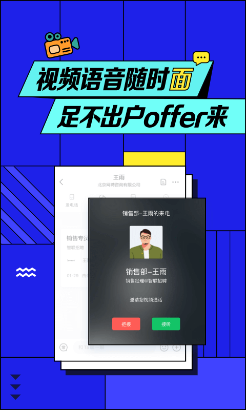 智联招聘 截图1