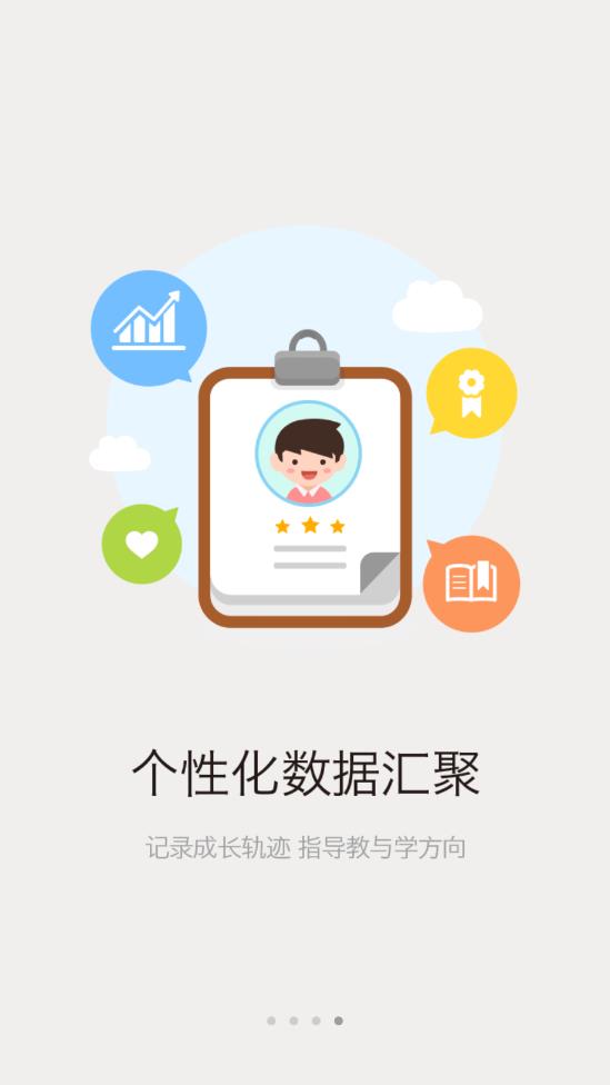 八婺智教app 截图4