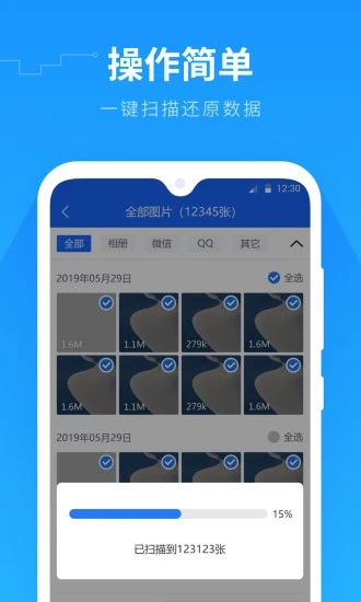 手机数据恢复精灵 截图2