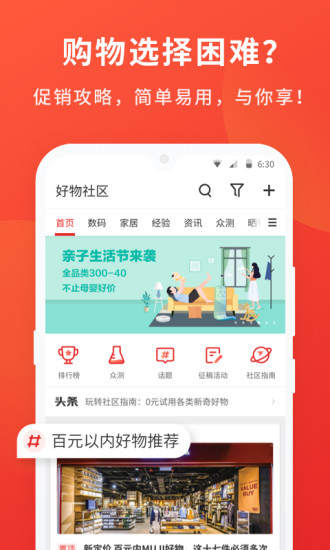 什么值得买精简版 v10.3.5