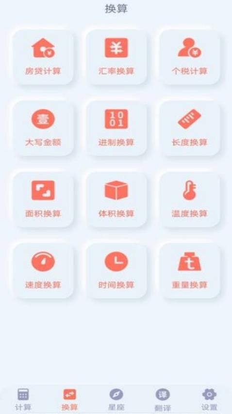 掌上计算器软件 v1.0.2 截图2