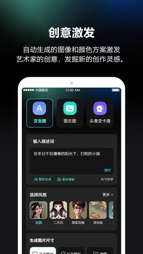 AI绘画魔法最新版 截图3