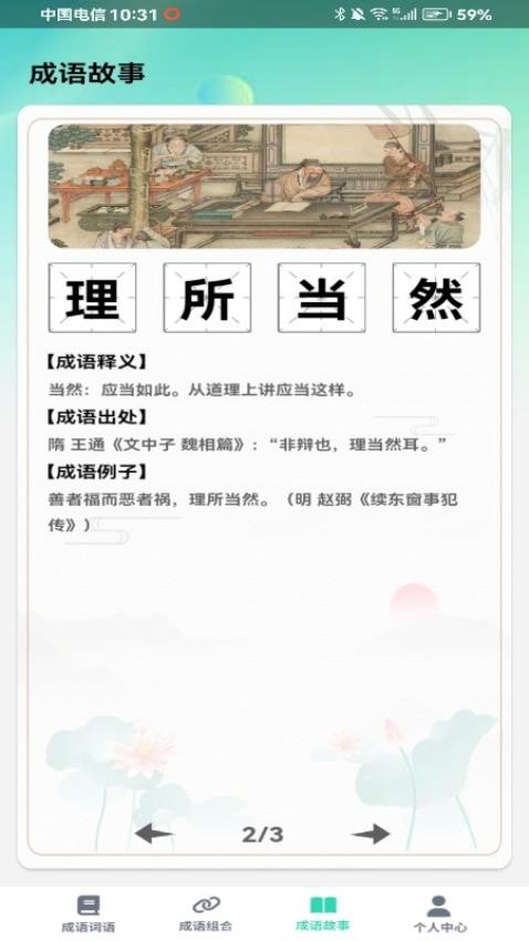 掌上智慧树app 截图3