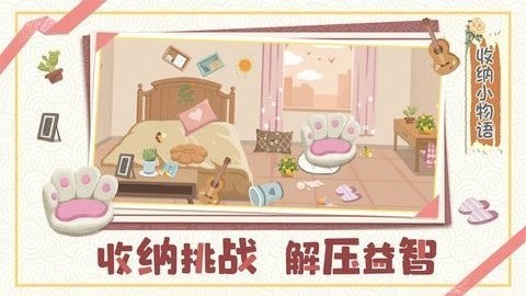 抖音收纳小物语 截图3