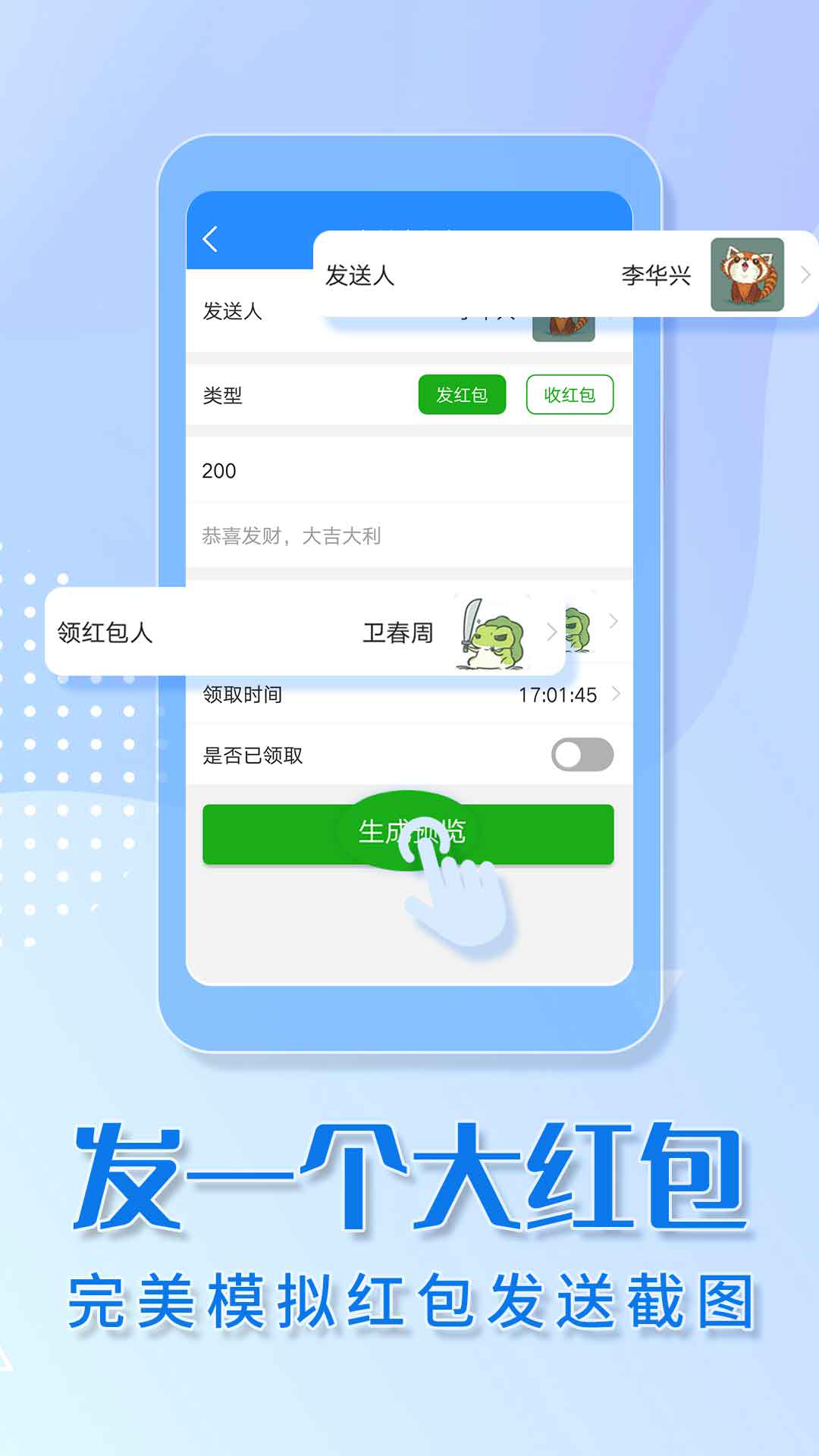 微商截图工具 截图3