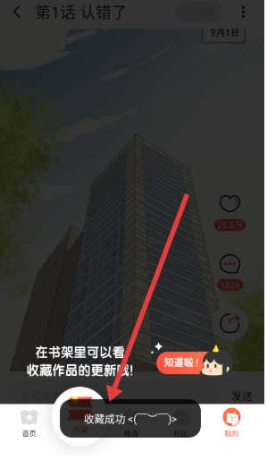 小漫画基地官方免费入口下载 截图7