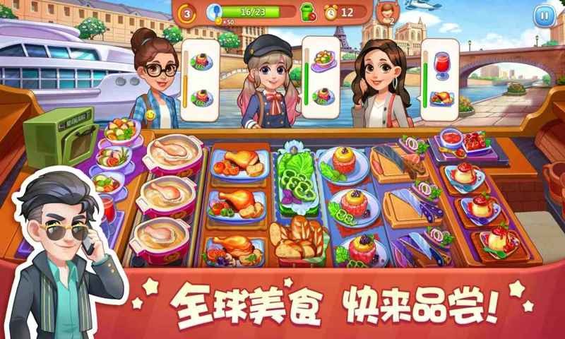 美食小当家手游 截图1