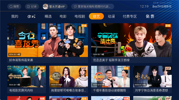 bestv哈趣影视tv版 截图2