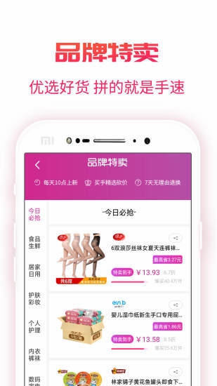 福益多APP 截图2