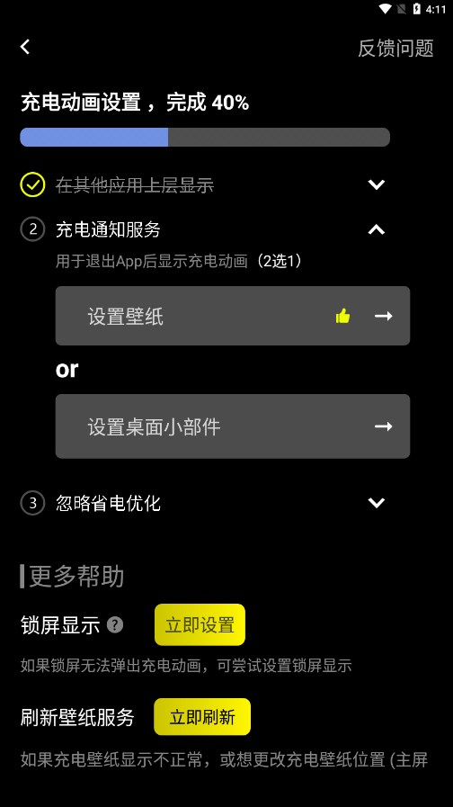 皮卡充电秀app 截图4