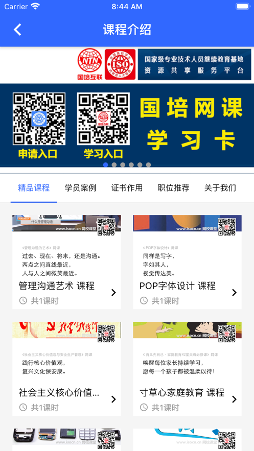 国培教务 截图3