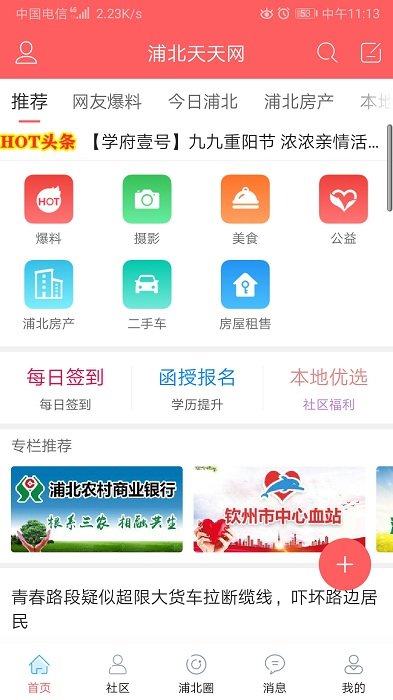 浦北天天网app 截图3