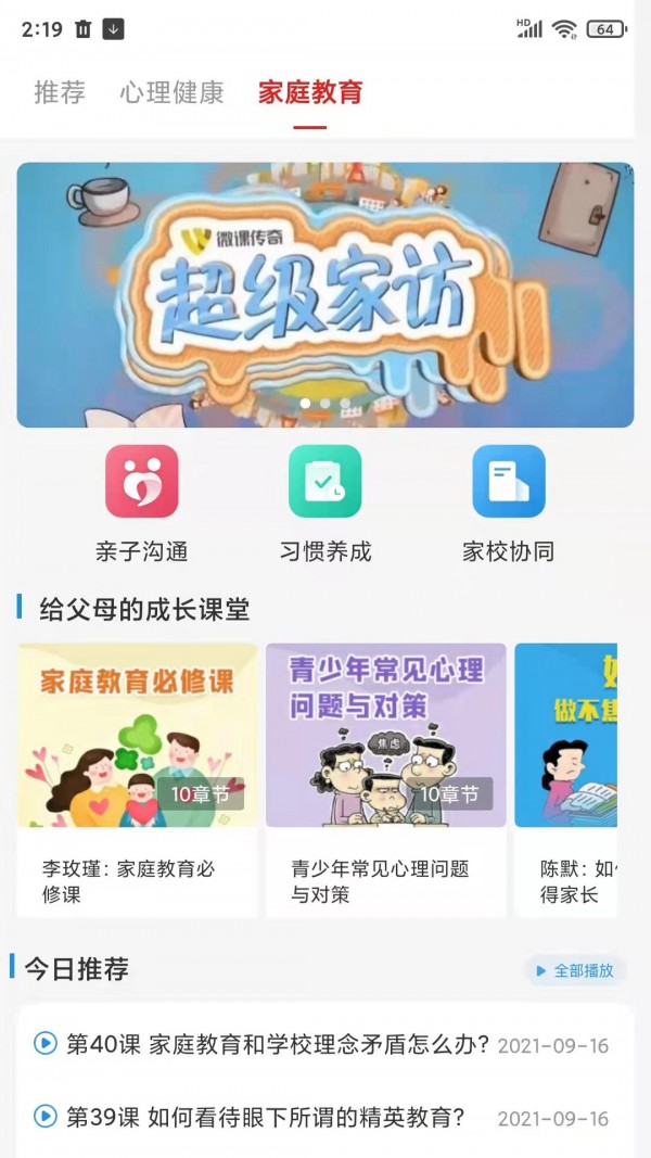 红色筑梦 截图2