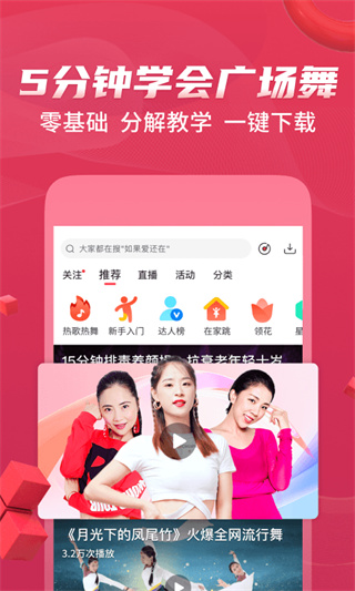糖豆广场舞app去广告版 截图3