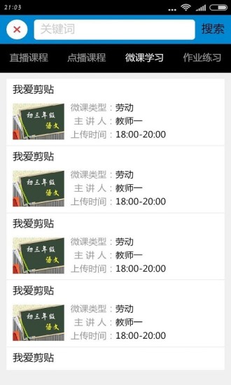 桐乡教育官网版