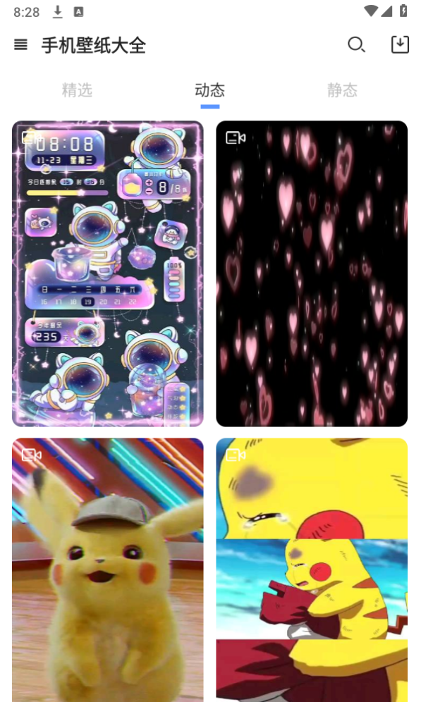 触感手机壁纸app 截图4