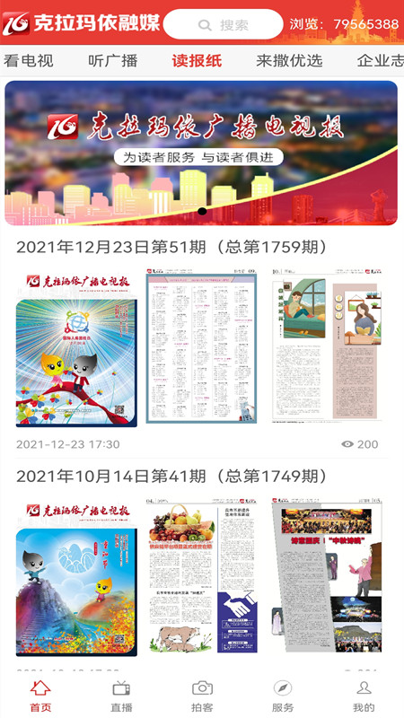 克拉玛依融媒体中心 截图4