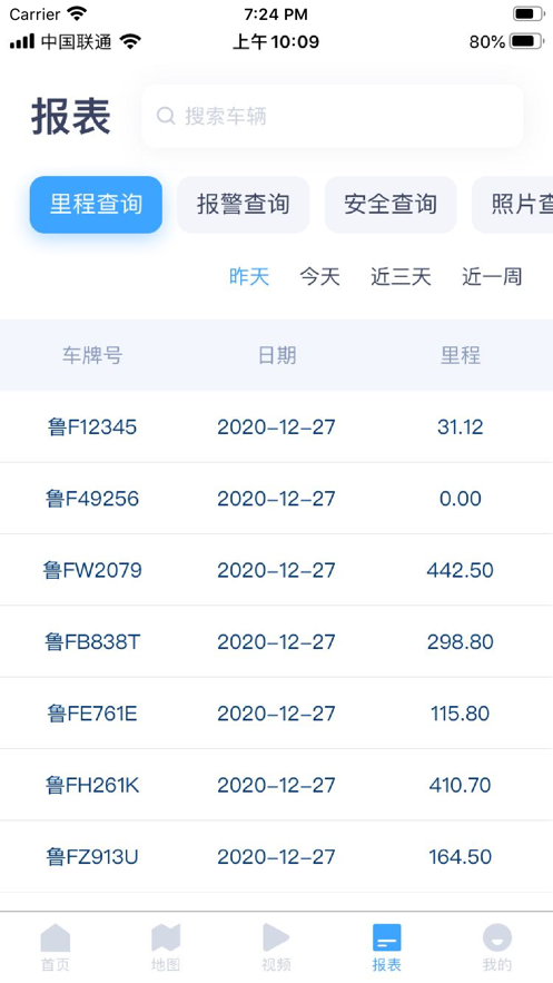 易智车联北斗车辆管理app