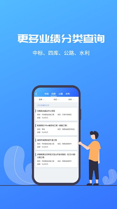 建筑行业查询平台 截图1