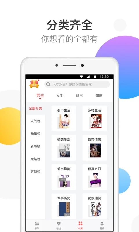 万读小说最新版本 截图4