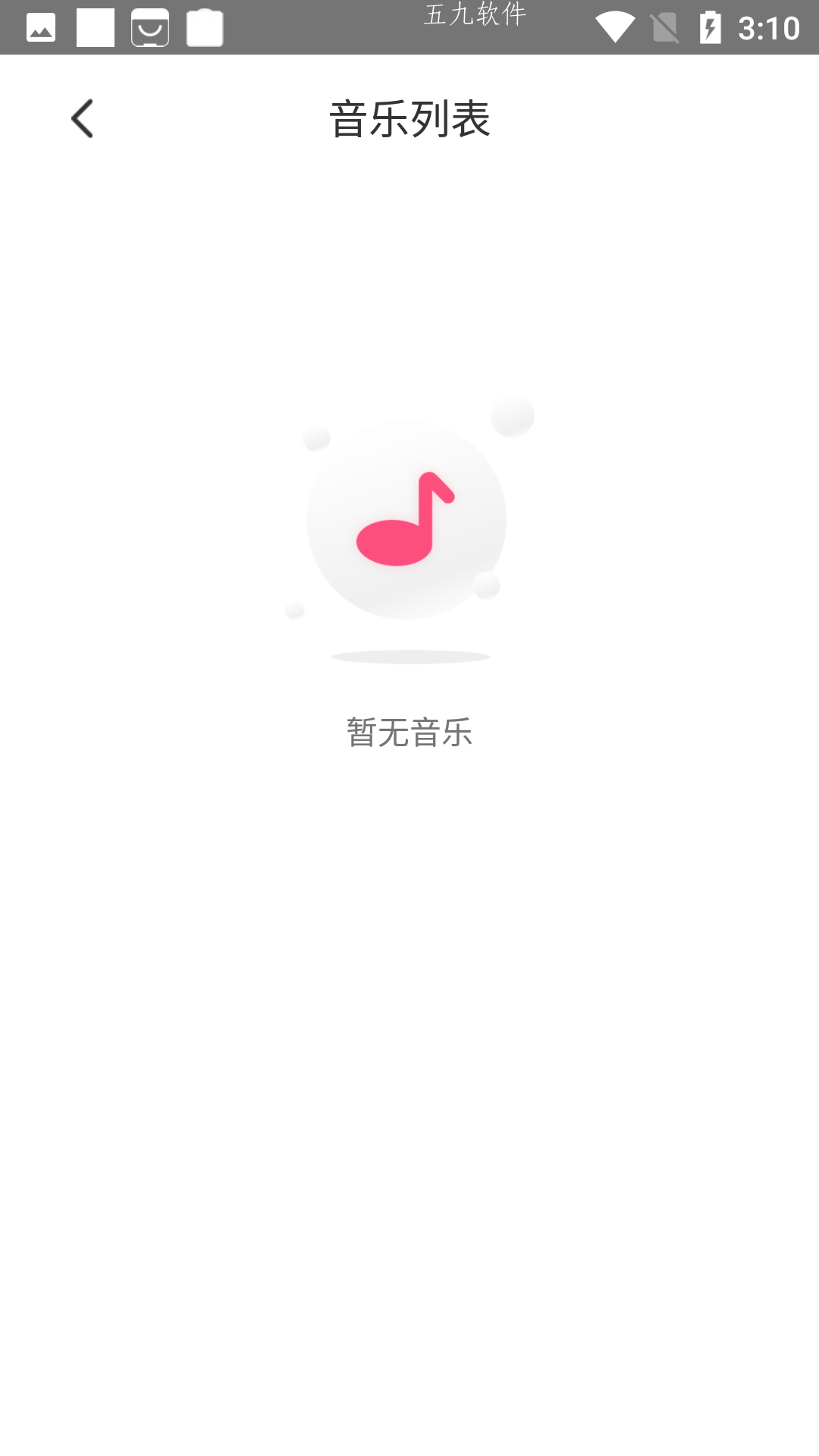 魅动音乐 截图3