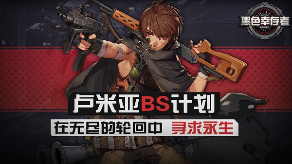 黑色幸存者单机版