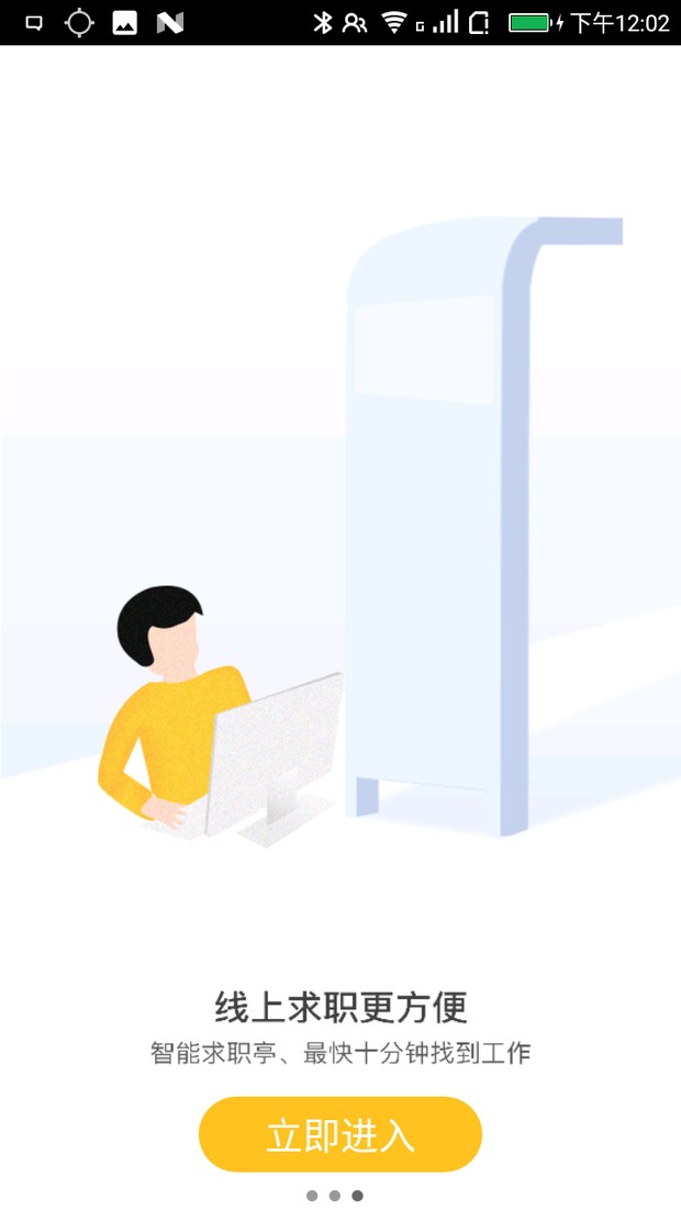 聘多多app 截图4